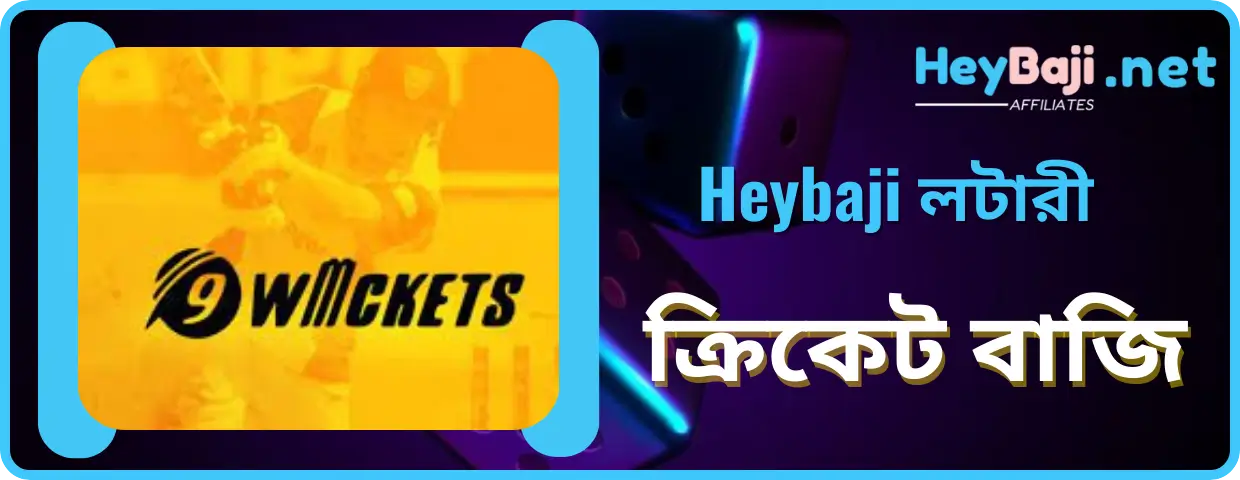 Hebaji Cricket Betting