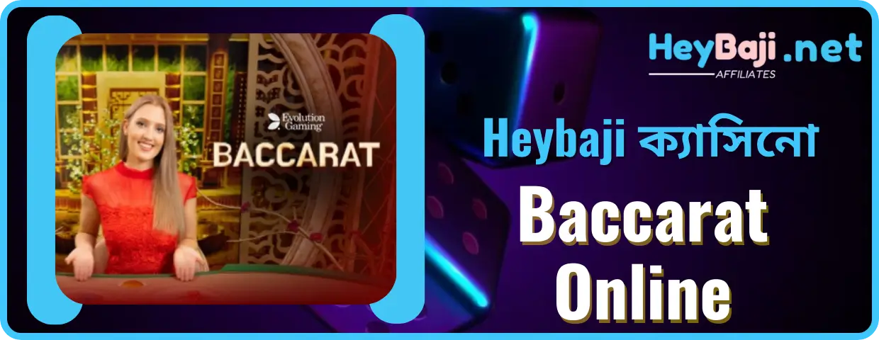 Baccarat Online: Heybaji-তে অভিজাত গেমপ্লের অভিজ্ঞতা