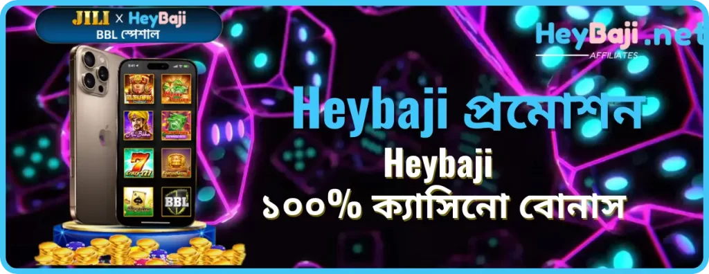 Heybaji ১০০% ক্যাসিনো বোনাস: প্রথম জমায় ৳৩,০০০ বোনাস পান